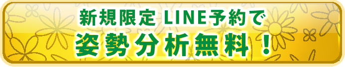「近隣店舗 上々さん 紹介」ページから、泉佐野のいっぽ整体整骨院のLINEに登録
