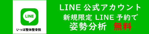 泉佐野 交通事故（ムチウチ）保険治療 | LINE公式アカウント